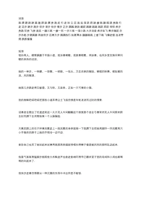 描写“腿脚动作”词语、短语