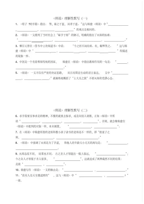 《师说》理解性默写