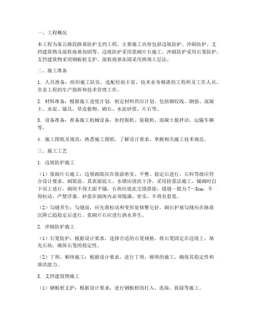 公路防护支挡工程施工方案