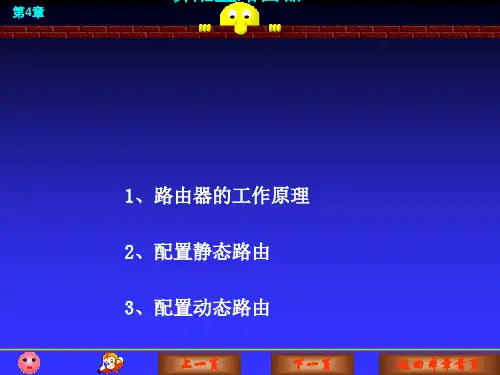 Cisco Packet Tracer路由器配置