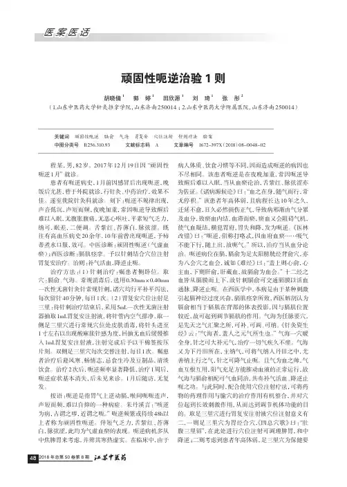 顽固性呃逆治验1则