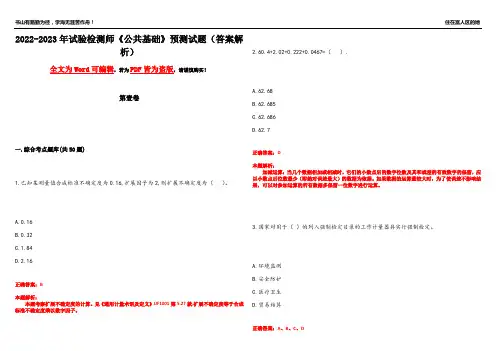 2022-2023年试验检测师《公共基础》预测试题21(答案解析)