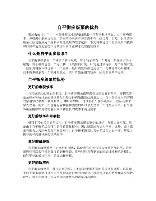 自平衡多级泵的优势