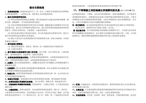 综合自然地理考试重点