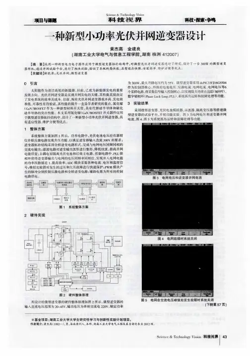 一种新型小功率光伏并网逆变器设计