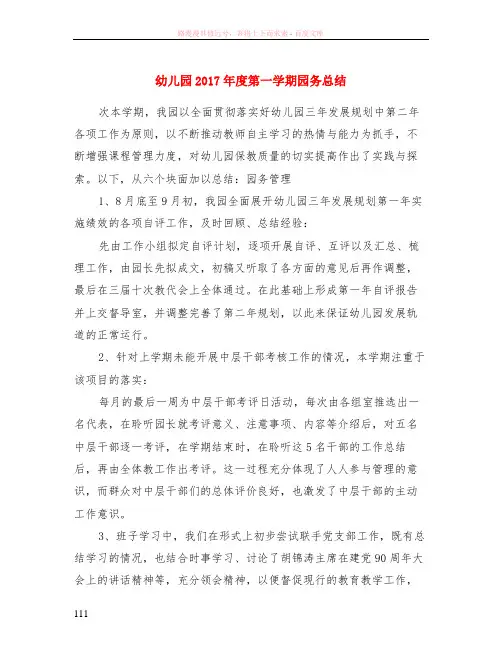 幼儿园2017年度第一学期园务总结