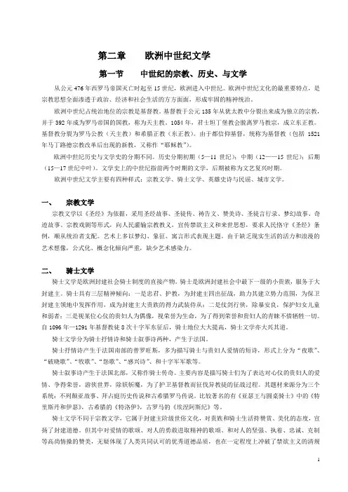 第二章 欧洲中世纪文学