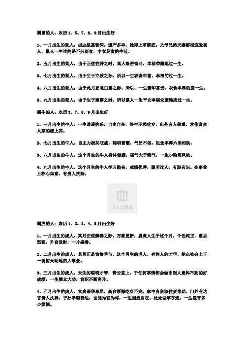 十二生肖啥月份出生最好