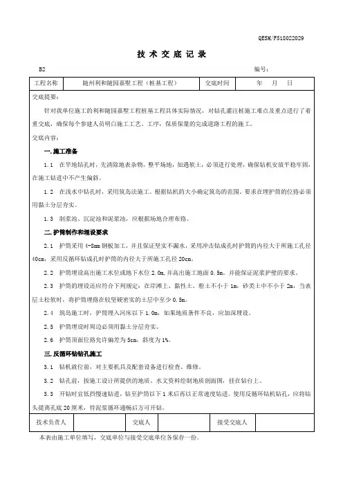 技术交底记录(桩基)