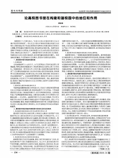 论高校图书馆在构建和谐校园中的地位和作用
