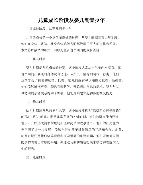 儿童成长阶段从婴儿到青少年