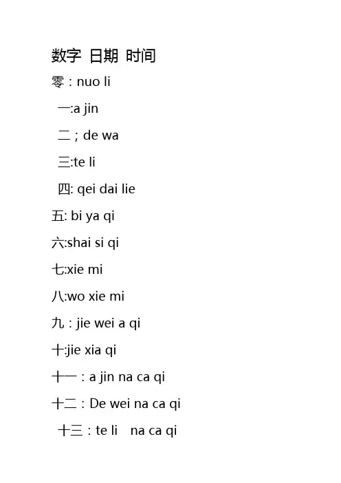 俄语速成数字 日期 时间