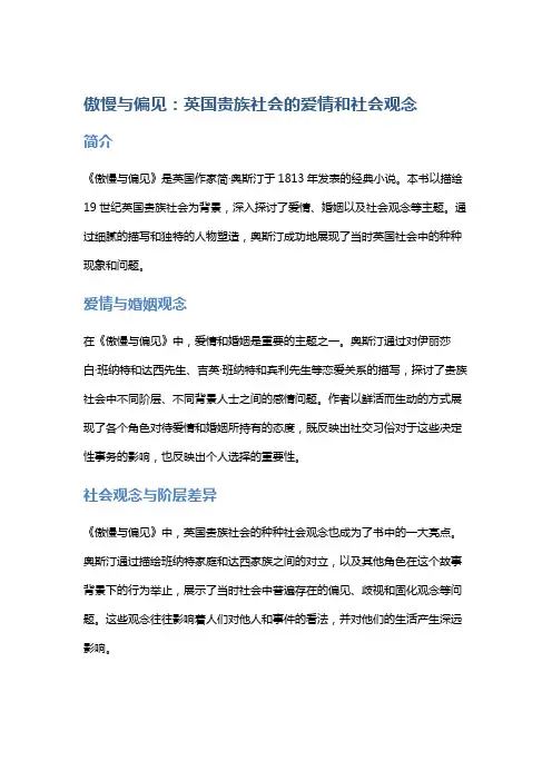 《傲慢与偏见》：英国贵族社会的爱情和社会观念