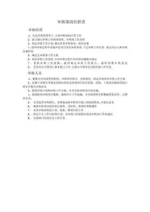 审核部岗位职责