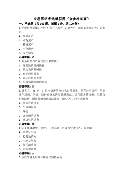 全科医学考试模拟题(含参考答案)