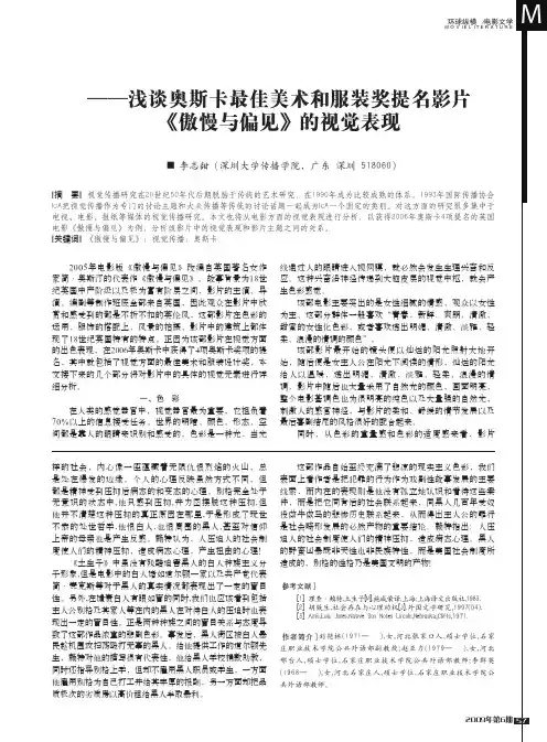 18世纪英国的视觉盛宴_浅谈奥斯卡最佳美术和服装奖提名影片_傲慢与偏见_的视觉表