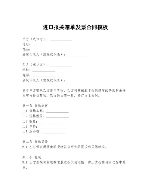 进口报关箱单发票合同模板