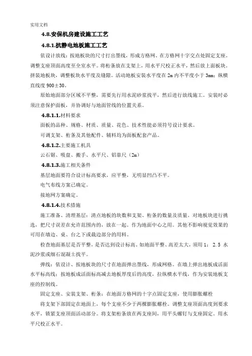机房工程(机房建设)施工工艺2