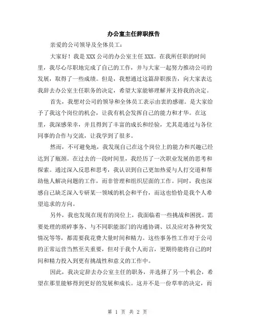 办公室主任辞职报告