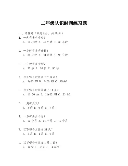 二年级认识时间练习题