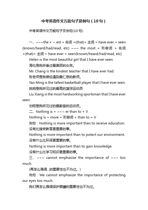 中考英语作文万能句子及例句（10句）