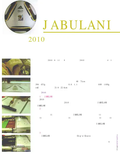 JABULANI——2010南非世界杯用球生产工艺揭秘 中国制造印记浓厚