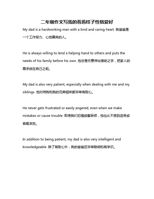 二年级作文写我的爸爸样子性格爱好