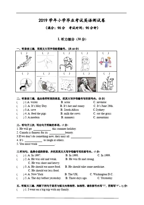 2019学年小学毕业考试英语测试卷和答案