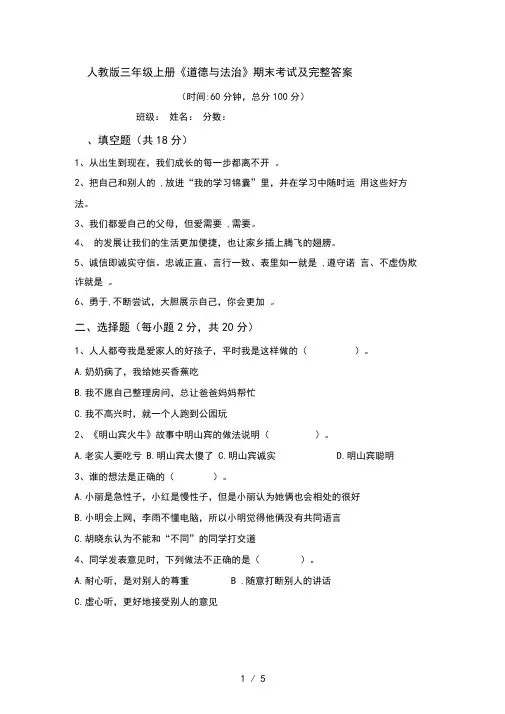 人教版三年级上册《道德与法治》期末考试及完整答案