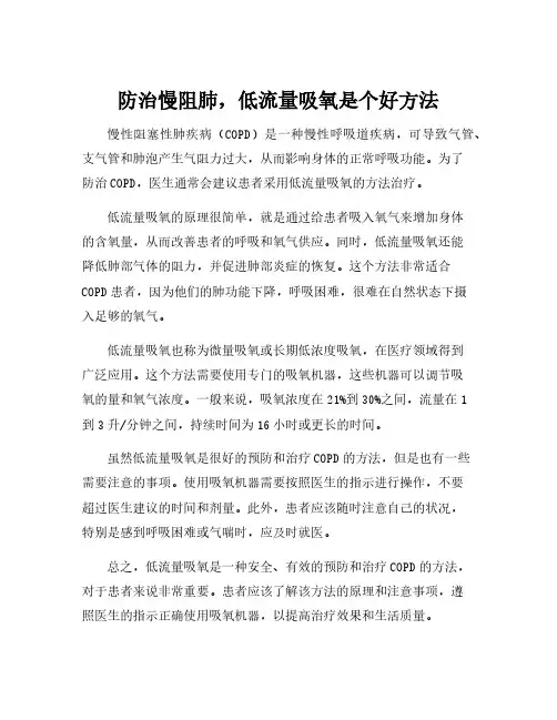 copd低流量吸氧的原理