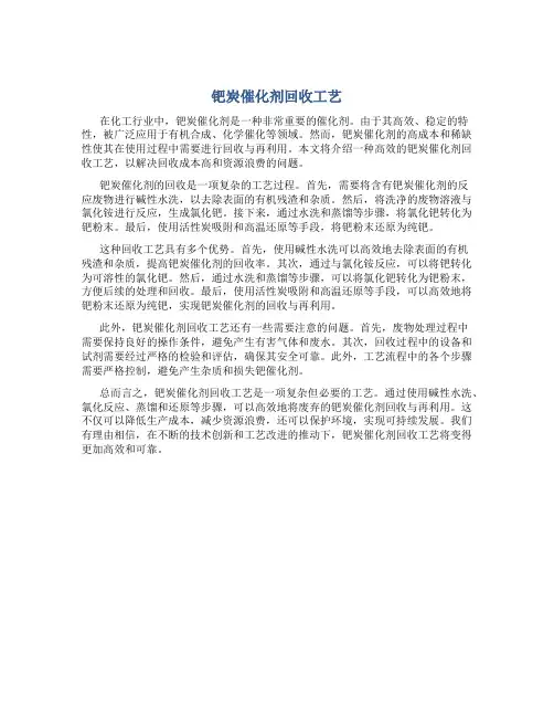 钯炭催化剂回收工艺