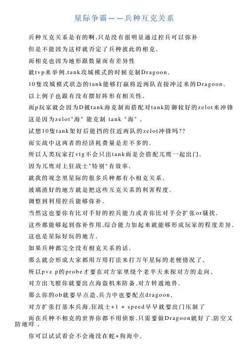星际争霸——兵种互克关系