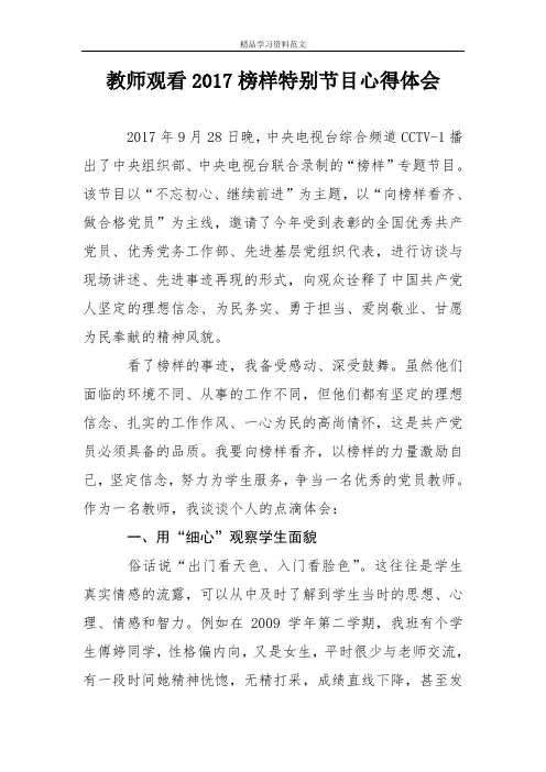 教师观看2017榜样特别节目心得体会