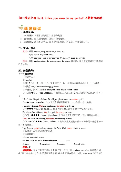 八年级英语上册 unit 5 can you come to my party 人教新目标版