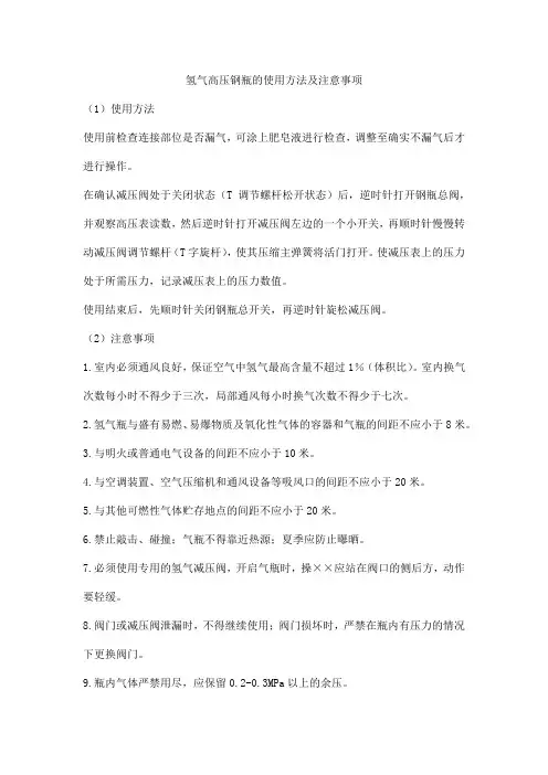 氢气高压钢瓶的使用方法及注意事项
