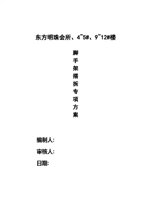 东方明珠脚手架方案