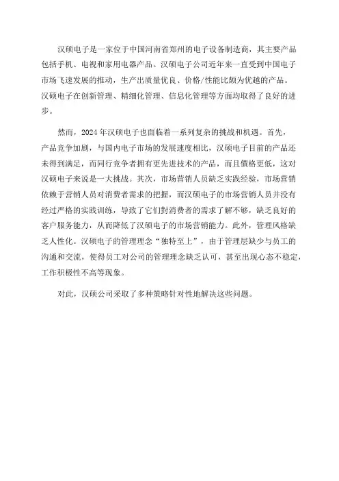 2024年汉硕案例分析与写作