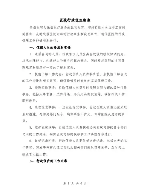 医院行政值班制度(3篇)