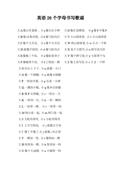 英语26个字母书写歌谣