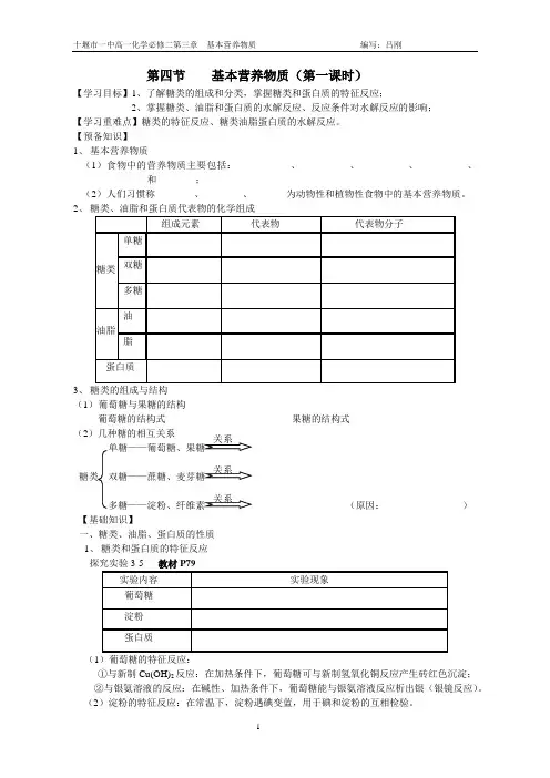3-4基本营养物质2课时学案及练案