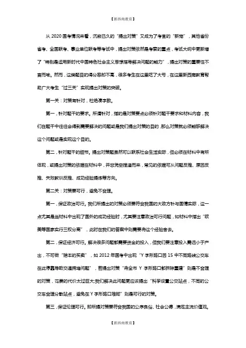 2020年公务员考试：申论提出对策“过三关”