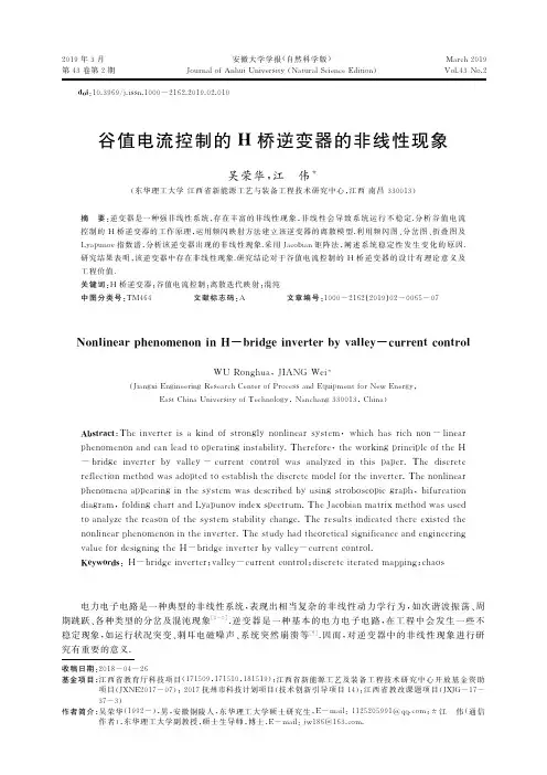谷值电流控制的H桥逆变器的非线性现象