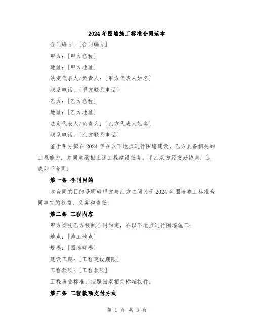 2024年围墙施工标准合同范本