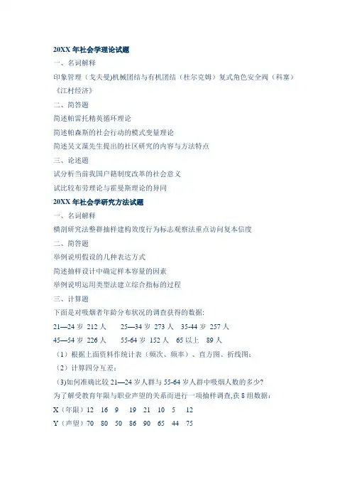 北师大历年社会学考研试题