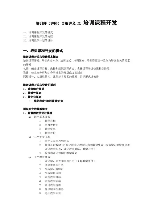 培训课程开发