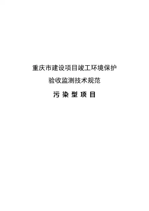 项目竣工环境保护验收