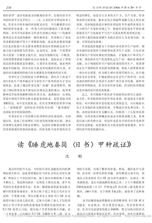 读_睡虎地秦简_日书_甲种疏证_