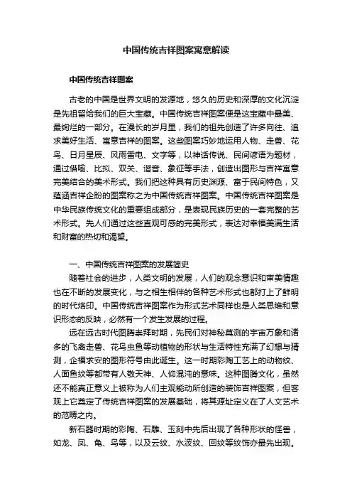 中国传统吉祥图案寓意解读