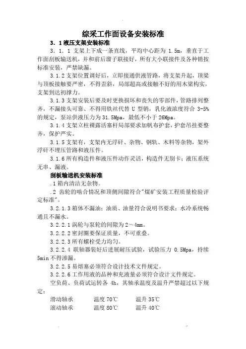 综采工作面设备安装标准