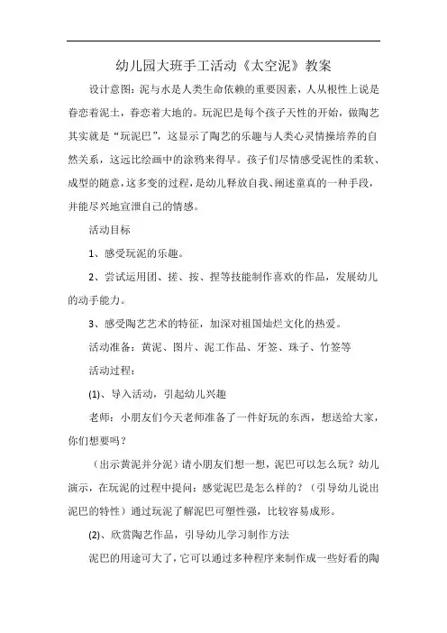 幼儿园大班手工活动《太空泥》教案
